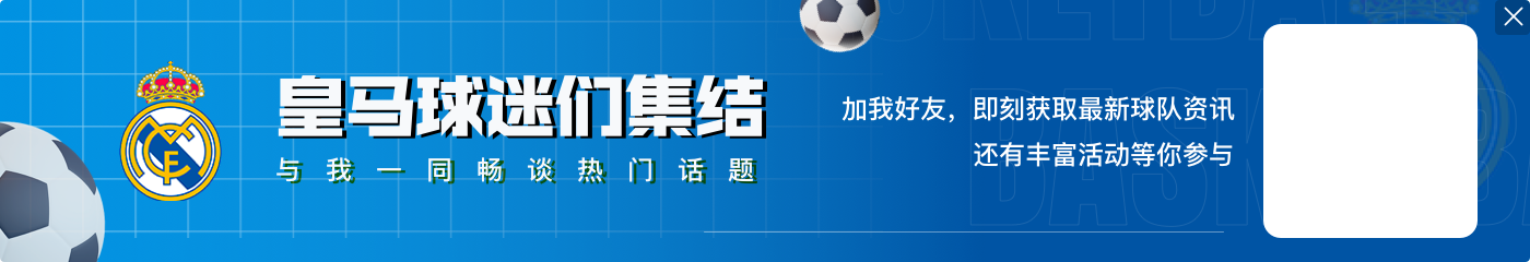 六台：维尼修斯已得知曼城球迷准备的金球奖横幅，他更有动力了