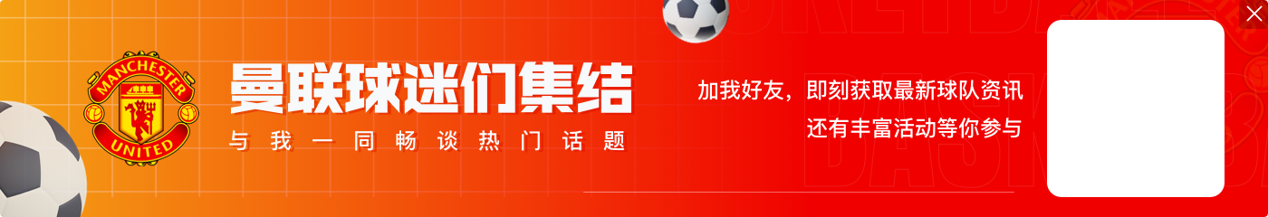 比赛中球迷斗殴，曼市警局：曼联vs流浪者比赛期间有39名球迷被捕